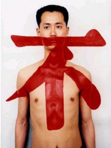 Qui Zhijie, Tatoo 2, "No!", ca.1994, reproduced in the book under review, p. 94